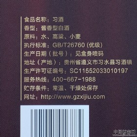 习酒金钻狗年生肖纪念酒53度酱香型500ml