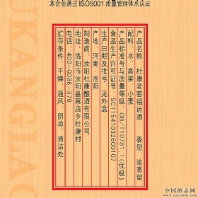 杜康老窖50度500毫升（福运）