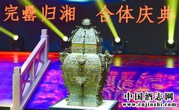 完罍归湘合体庆典皿天全方罍现场展出