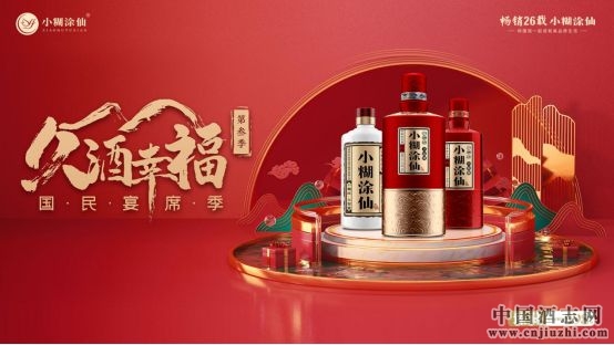 小糊涂仙-久酒幸福