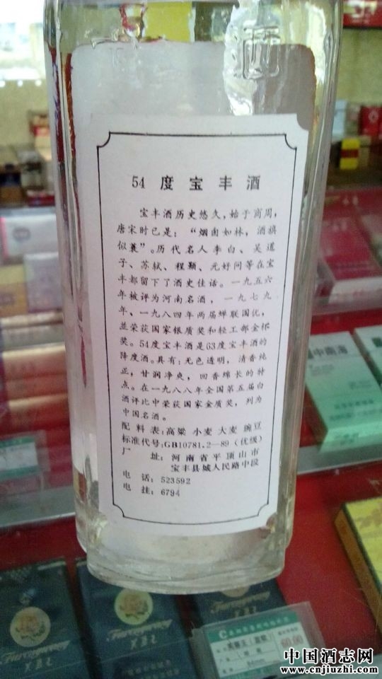 宝丰酒