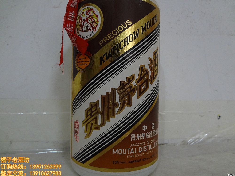 93年 53度 珍品贵州茅台酒一瓶