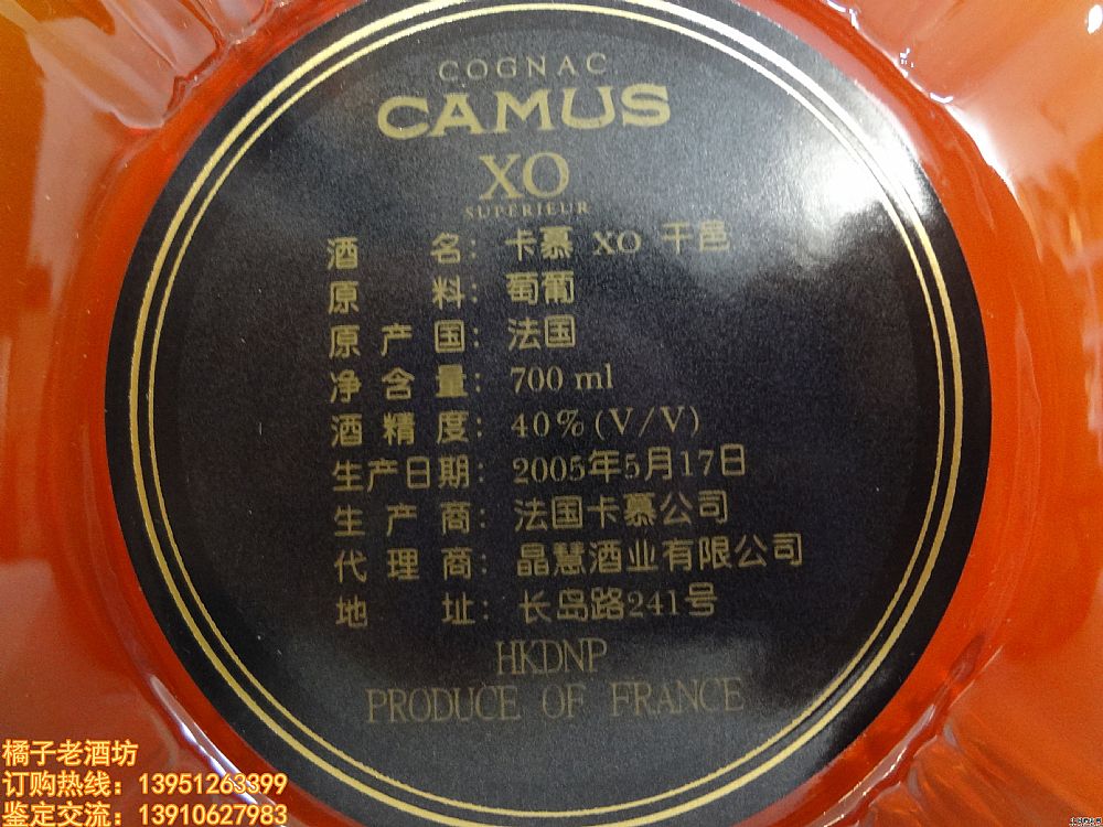 2005年 700ml 卡慕 XO 干邑 一瓶