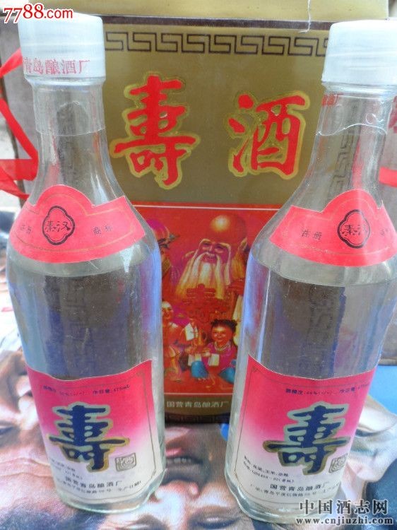 1996年秦汉寿酒44度