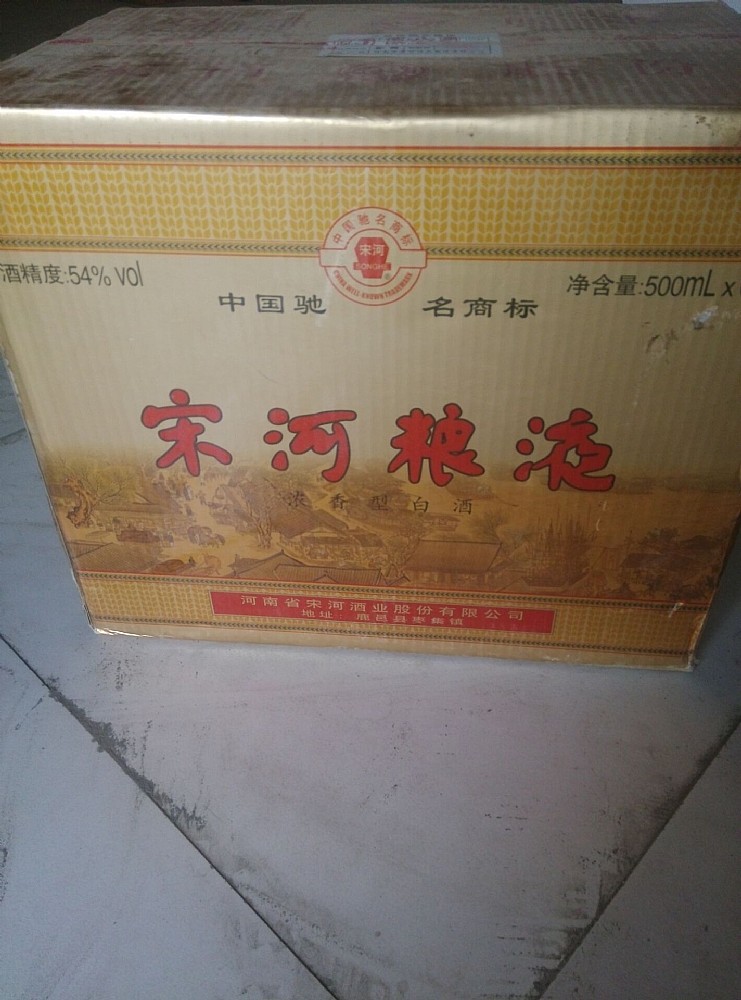 54度宋河粮液老酒，品相完美原箱