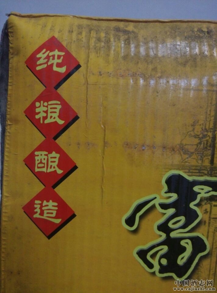 酒很满，没有跑酒，酒质绵柔