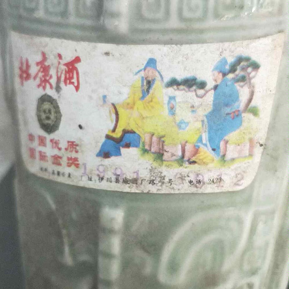 纯粮酿造，年代典范；曲香四溢，酒花饱满