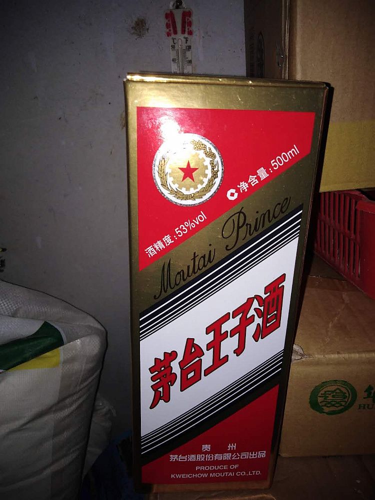 茅台王子酒