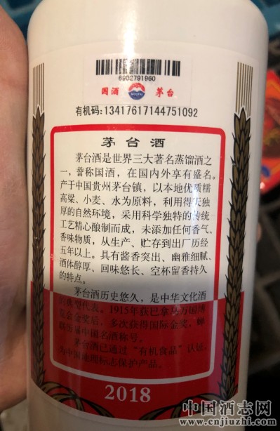 2018年茅台酒